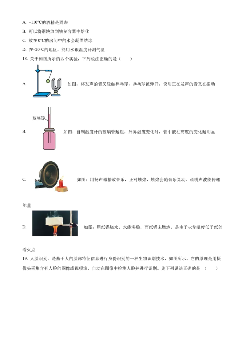 精品解析：北京市西城区2022-2023学年八年级上学期期末物理试题（原卷版）(1)_北京初中期末题_C605-京七八九_B京物理八九_物理_八年级上学期物理_2022-2023