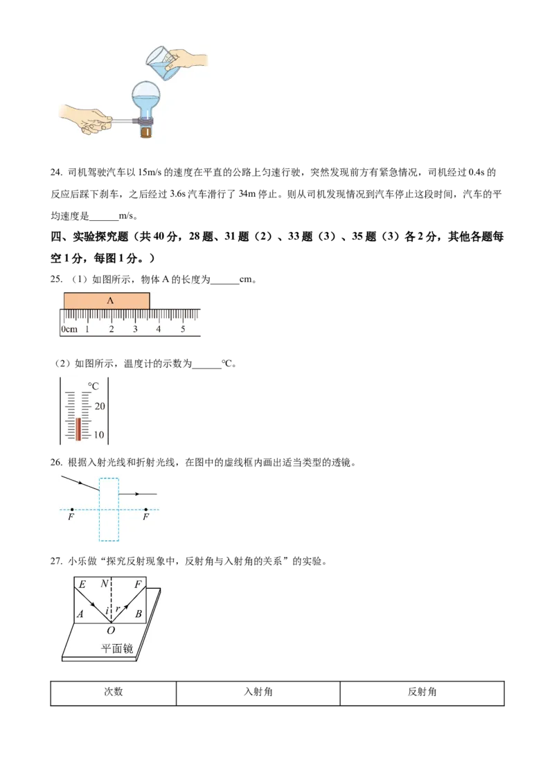 精品解析：北京市西城区2022-2023学年八年级上学期期末物理试题（原卷版）(1)_北京初中期末题_C605-京七八九_B京物理八九_物理_八年级上学期物理_2022-2023