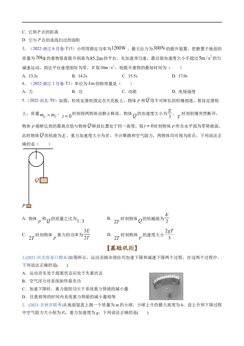 专题07：机械能守恒定律(原卷版）_4.2025物理总复习_赠品通用版（老高考）复习资料_二轮复习_2023年高考物理毕业班二轮热点题型归纳与变式演练（全国通用）
