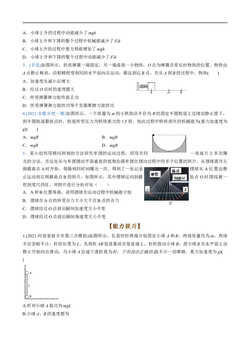 专题07：机械能守恒定律(原卷版）_4.2025物理总复习_赠品通用版（老高考）复习资料_二轮复习_2023年高考物理毕业班二轮热点题型归纳与变式演练（全国通用）
