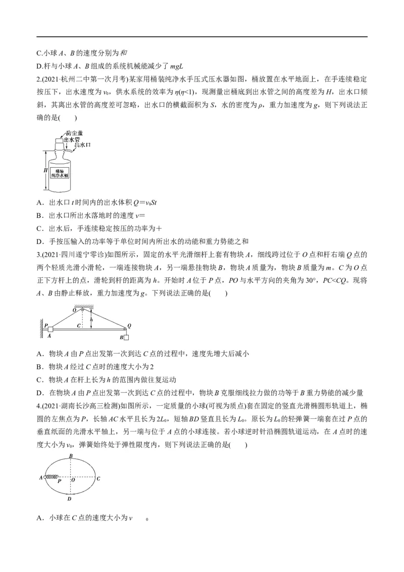 专题07：机械能守恒定律(原卷版）_4.2025物理总复习_赠品通用版（老高考）复习资料_二轮复习_2023年高考物理毕业班二轮热点题型归纳与变式演练（全国通用）