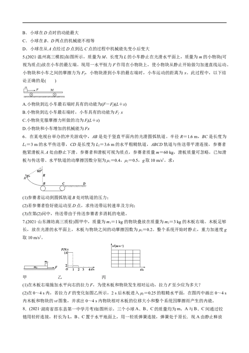 专题07：机械能守恒定律(原卷版）_4.2025物理总复习_赠品通用版（老高考）复习资料_二轮复习_2023年高考物理毕业班二轮热点题型归纳与变式演练（全国通用）