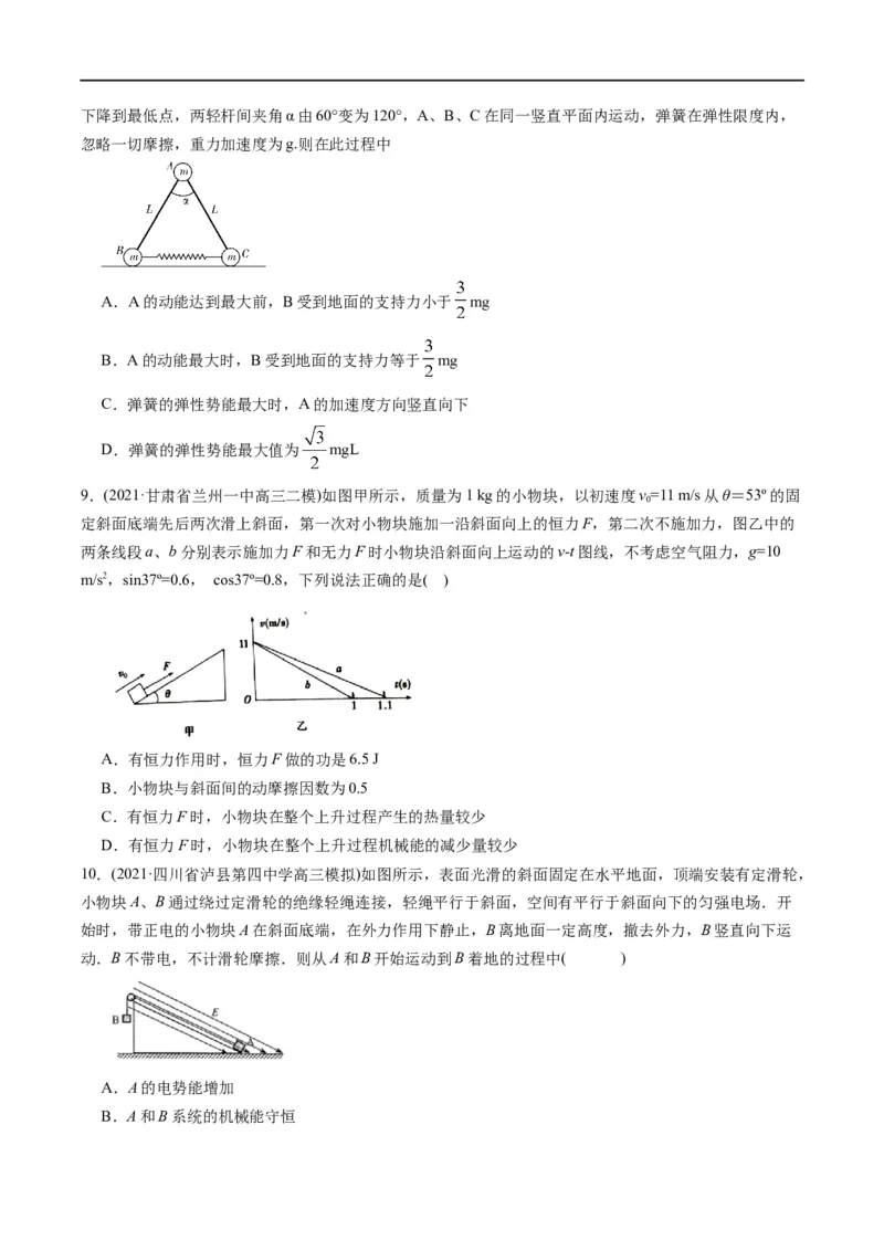专题07：机械能守恒定律(原卷版）_4.2025物理总复习_赠品通用版（老高考）复习资料_二轮复习_2023年高考物理毕业班二轮热点题型归纳与变式演练（全国通用）