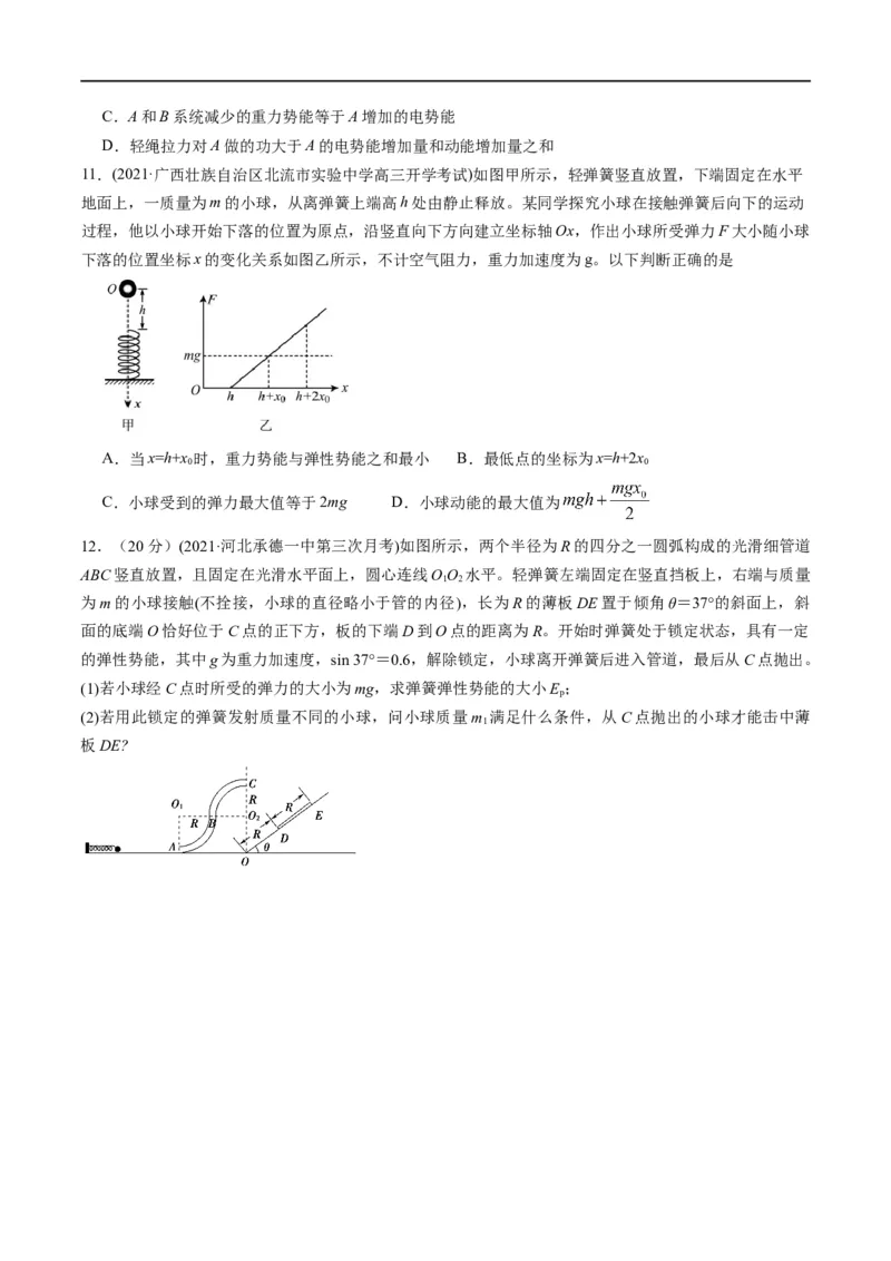 专题07：机械能守恒定律(原卷版）_4.2025物理总复习_赠品通用版（老高考）复习资料_二轮复习_2023年高考物理毕业班二轮热点题型归纳与变式演练（全国通用）