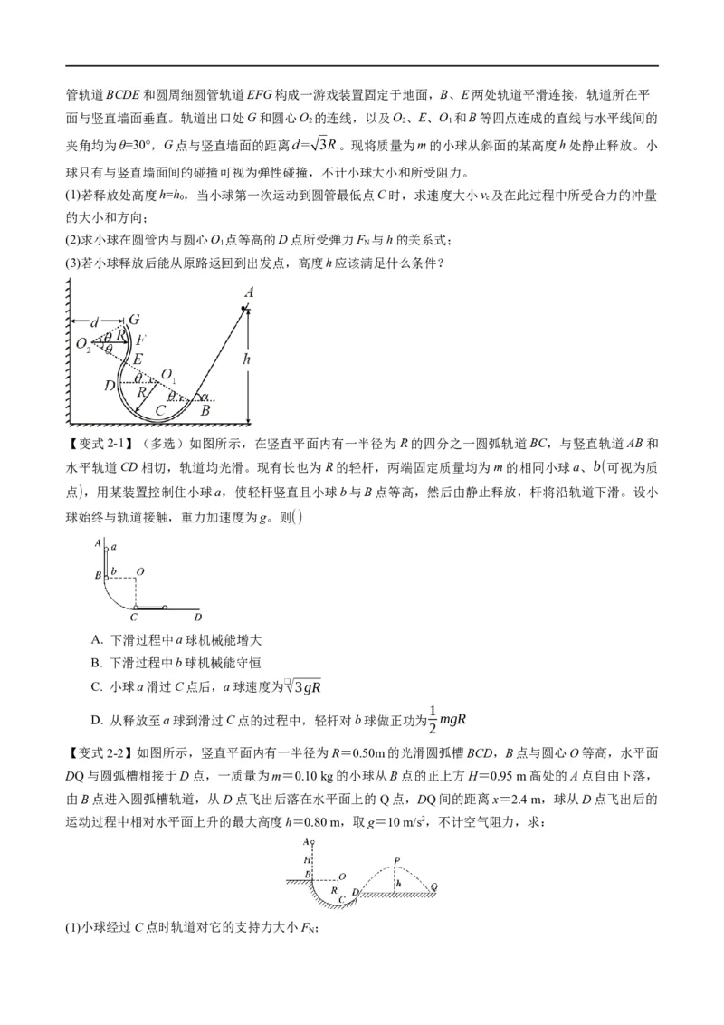 专题07：机械能守恒定律(原卷版）_4.2025物理总复习_赠品通用版（老高考）复习资料_二轮复习_2023年高考物理毕业班二轮热点题型归纳与变式演练（全国通用）