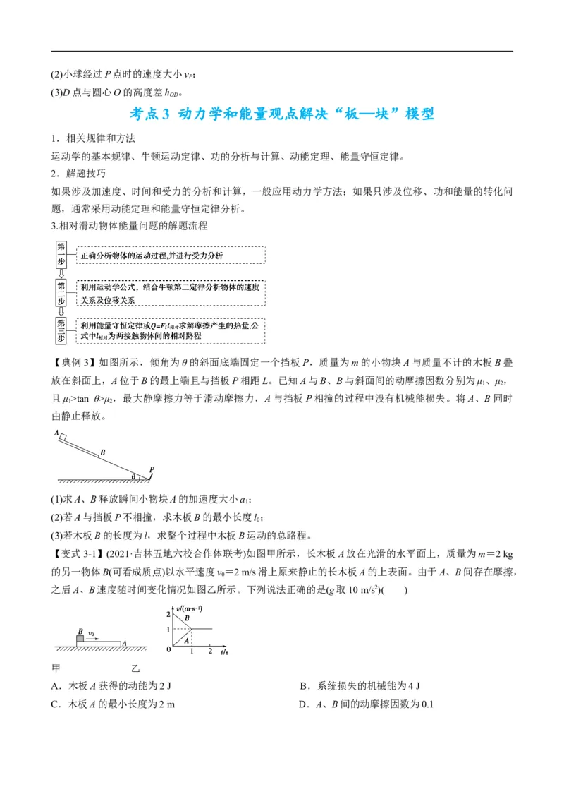 专题07：机械能守恒定律(原卷版）_4.2025物理总复习_赠品通用版（老高考）复习资料_二轮复习_2023年高考物理毕业班二轮热点题型归纳与变式演练（全国通用）