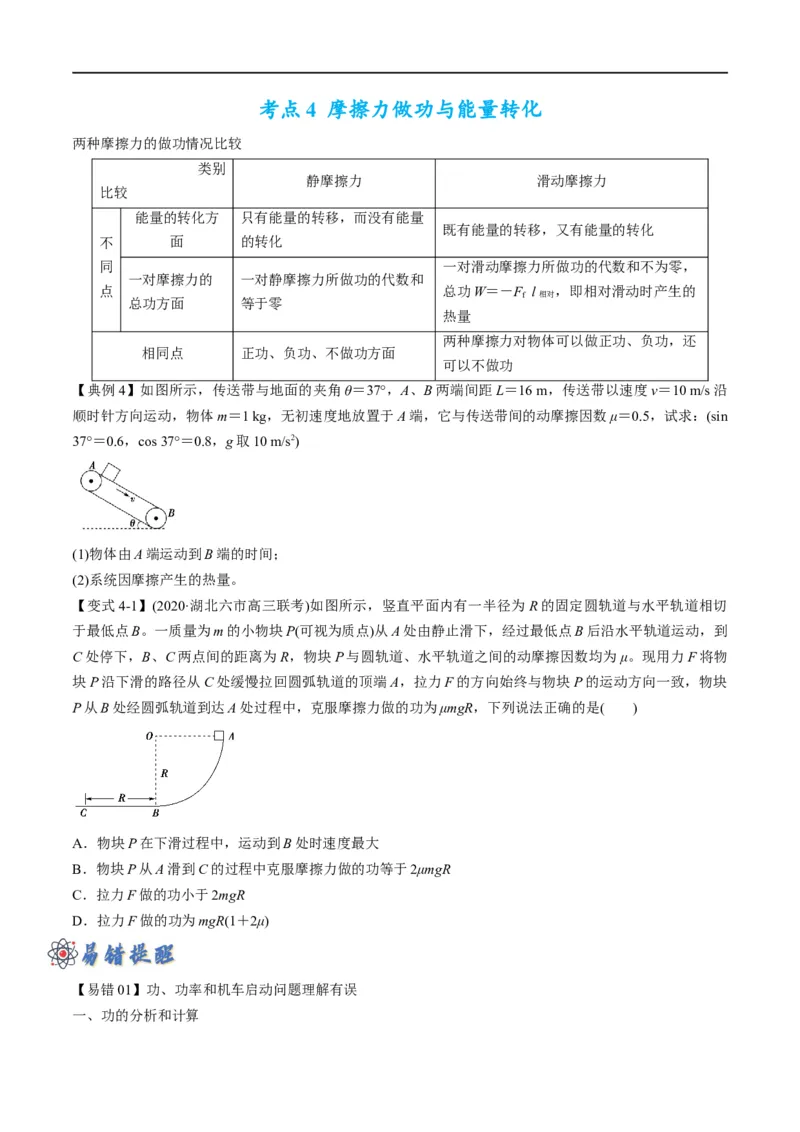 专题07：机械能守恒定律(原卷版）_4.2025物理总复习_赠品通用版（老高考）复习资料_二轮复习_2023年高考物理毕业班二轮热点题型归纳与变式演练（全国通用）