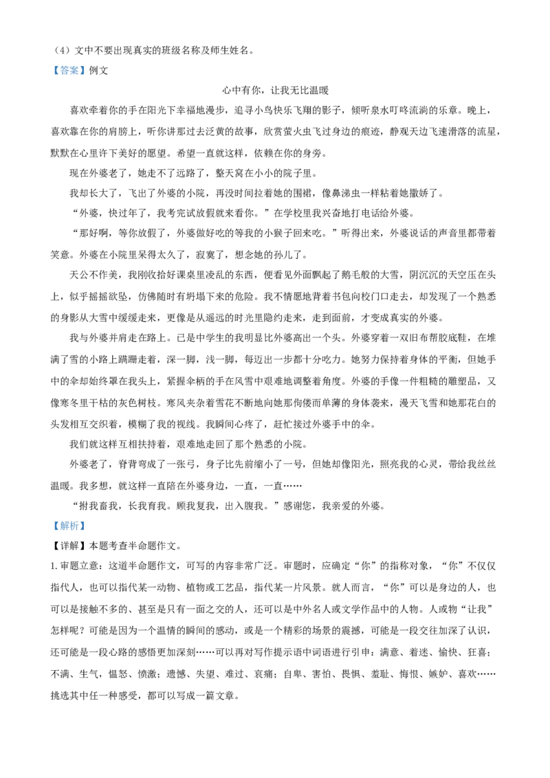 精品解析：北京市第十五中学2021-2022学年七年级下学期期中语文试题（解析版）(1)_北京初中期末题_C605-京七八九_B语文七八九_北京语文七下_2021-2022