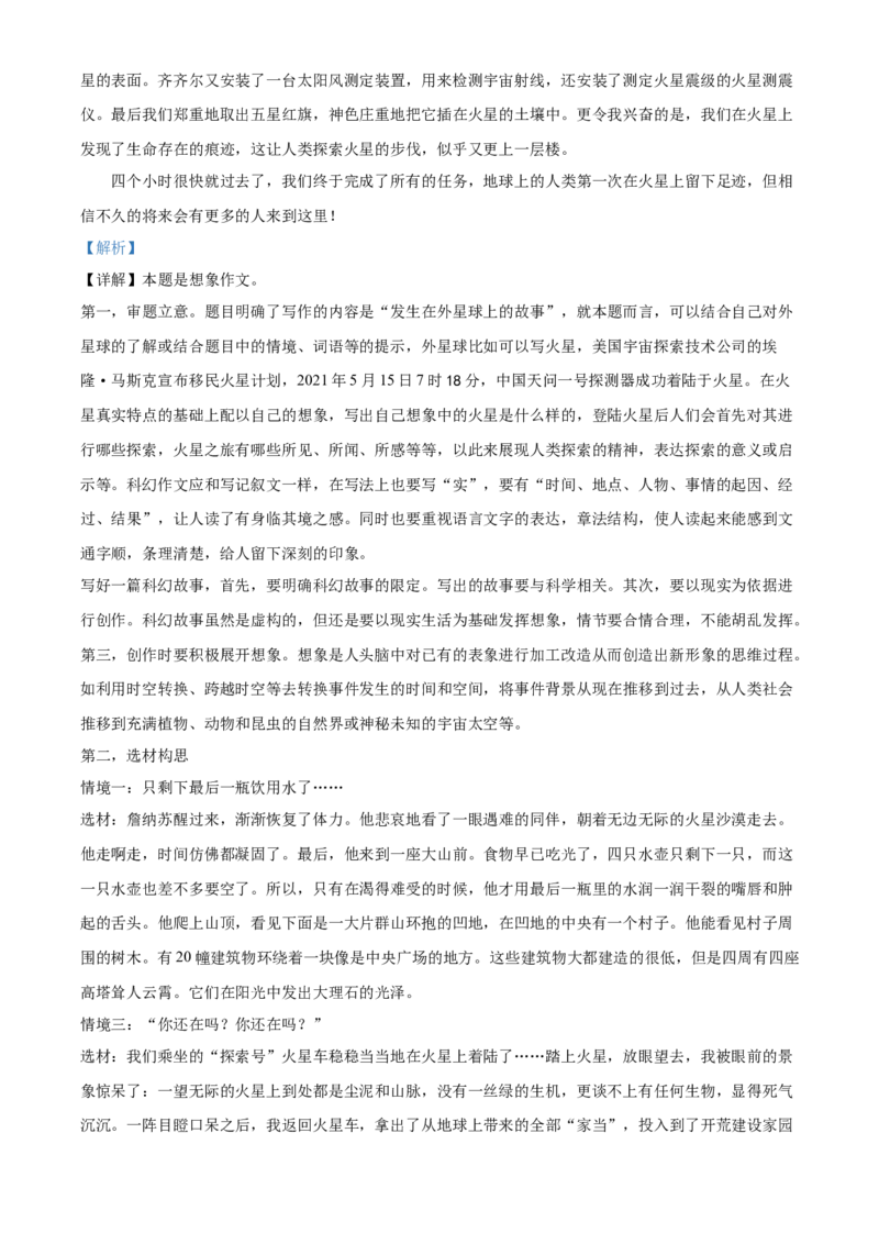 精品解析：北京市第十五中学2021-2022学年七年级下学期期中语文试题（解析版）(1)_北京初中期末题_C605-京七八九_B语文七八九_北京语文七下_2021-2022