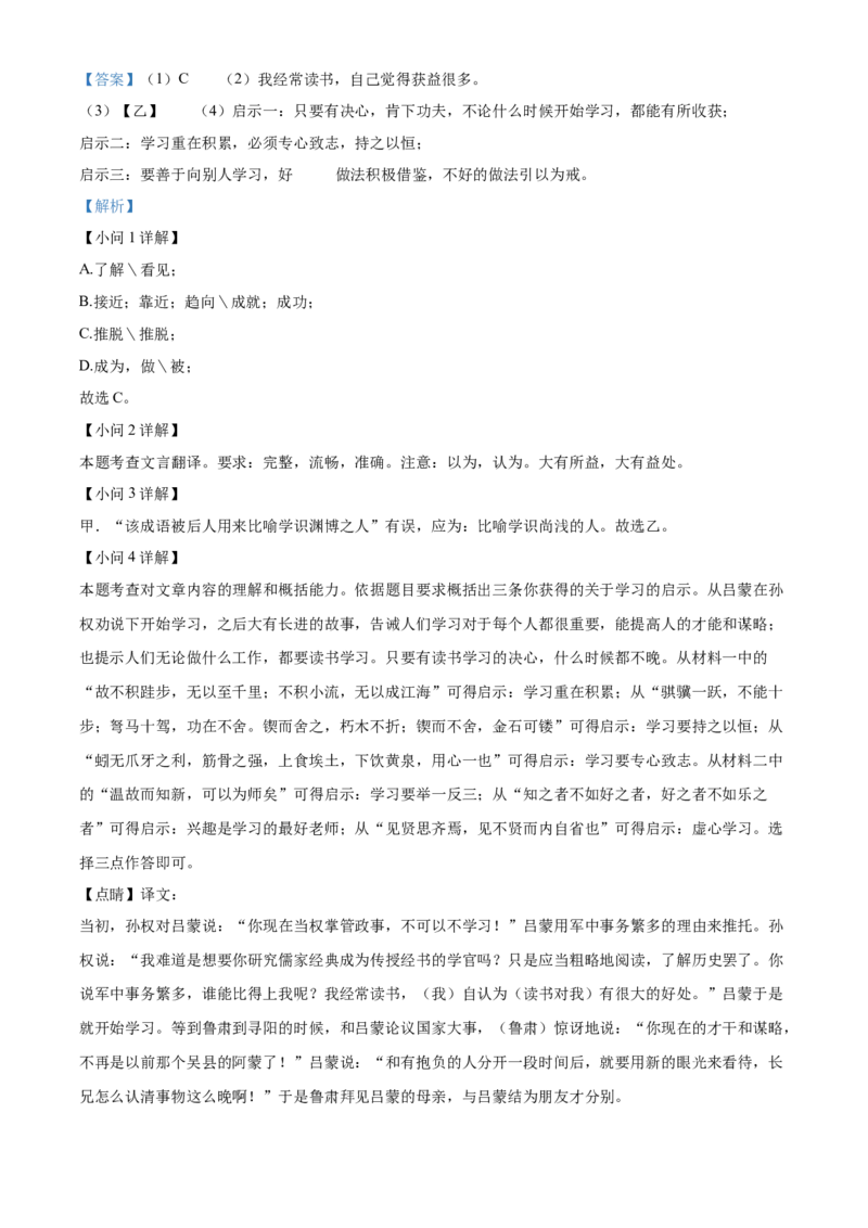 精品解析：北京市第十五中学2021-2022学年七年级下学期期中语文试题（解析版）(1)_北京初中期末题_C605-京七八九_B语文七八九_北京语文七下_2021-2022