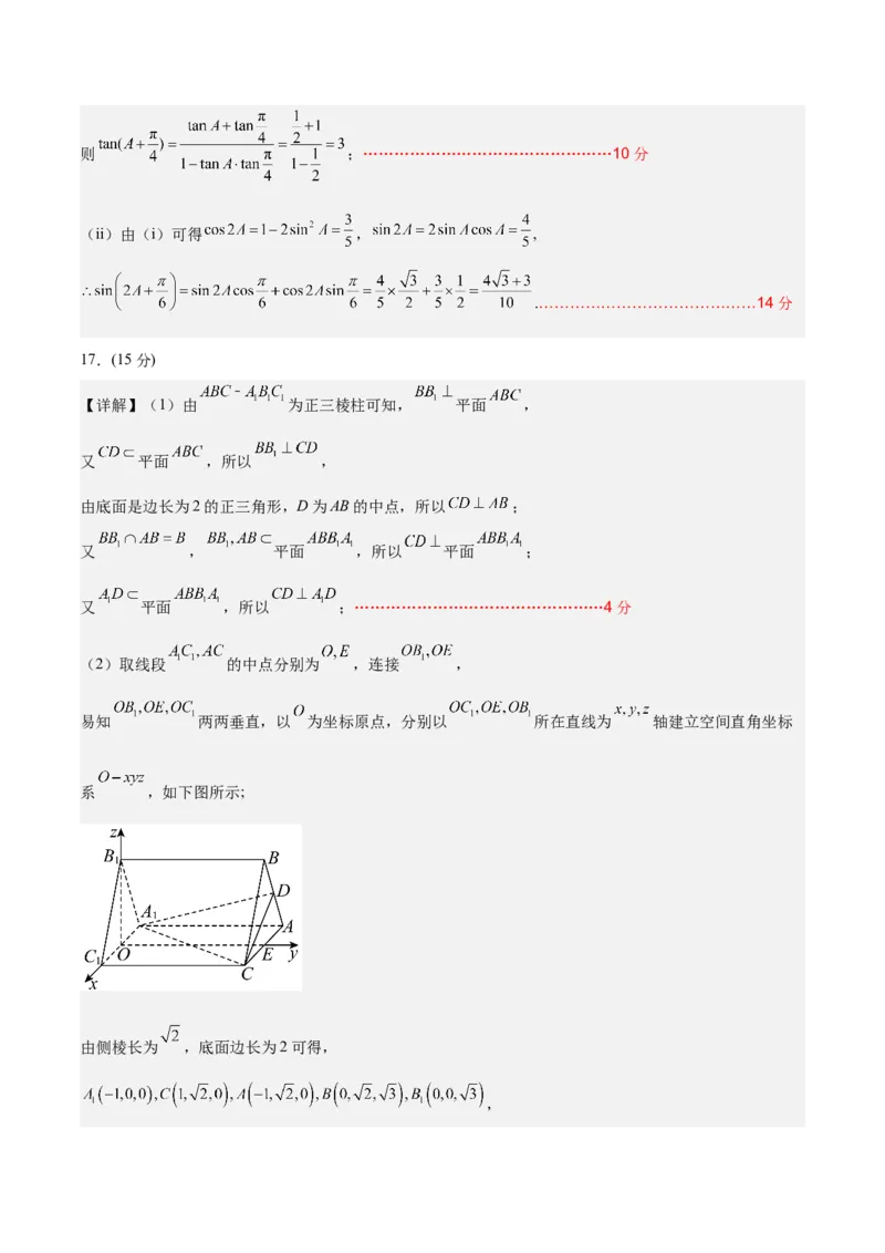 2023年高考押题预测卷02（天津卷）-数学（参考答案）_2.2025数学总复习_2023年新高考资料_42023年高考数学押题预测卷_2023年高考押题预测卷02（天津卷）-数学