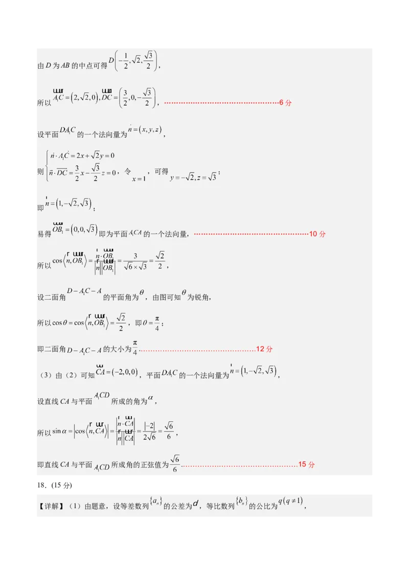 2023年高考押题预测卷02（天津卷）-数学（参考答案）_2.2025数学总复习_2023年新高考资料_42023年高考数学押题预测卷_2023年高考押题预测卷02（天津卷）-数学