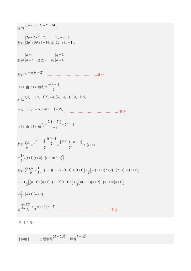 2023年高考押题预测卷02（天津卷）-数学（参考答案）_2.2025数学总复习_2023年新高考资料_42023年高考数学押题预测卷_2023年高考押题预测卷02（天津卷）-数学