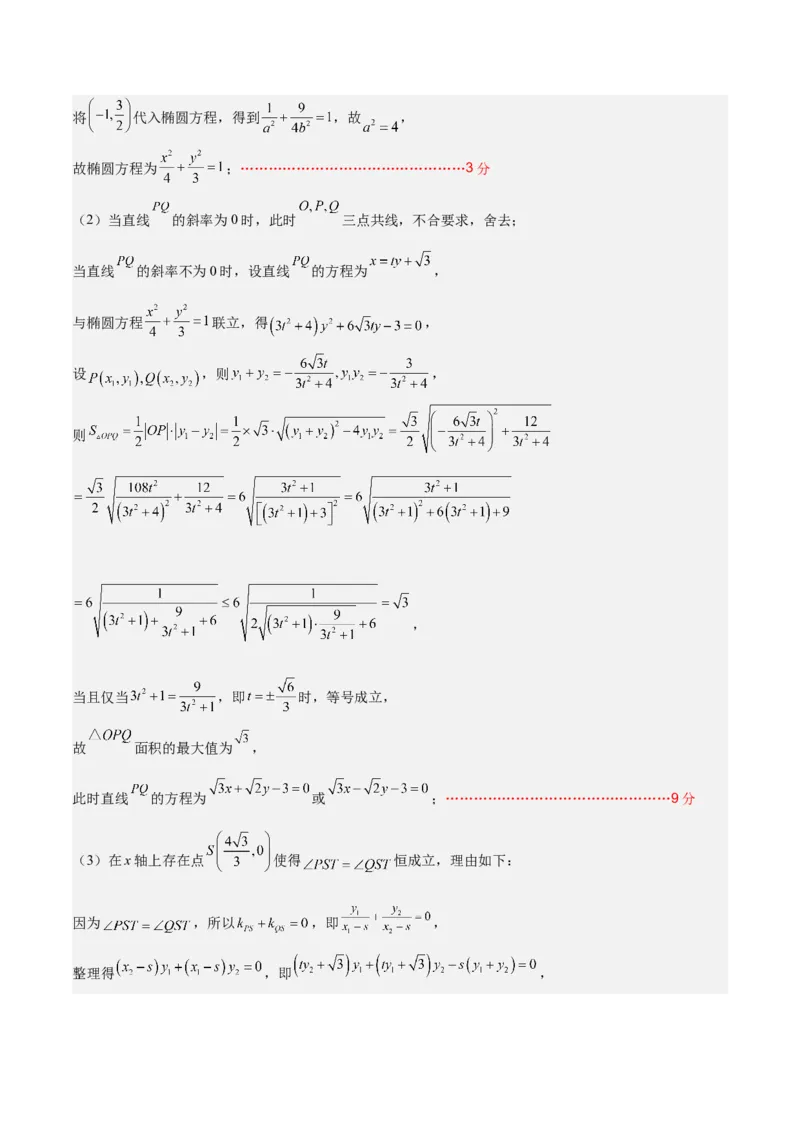 2023年高考押题预测卷02（天津卷）-数学（参考答案）_2.2025数学总复习_2023年新高考资料_42023年高考数学押题预测卷_2023年高考押题预测卷02（天津卷）-数学
