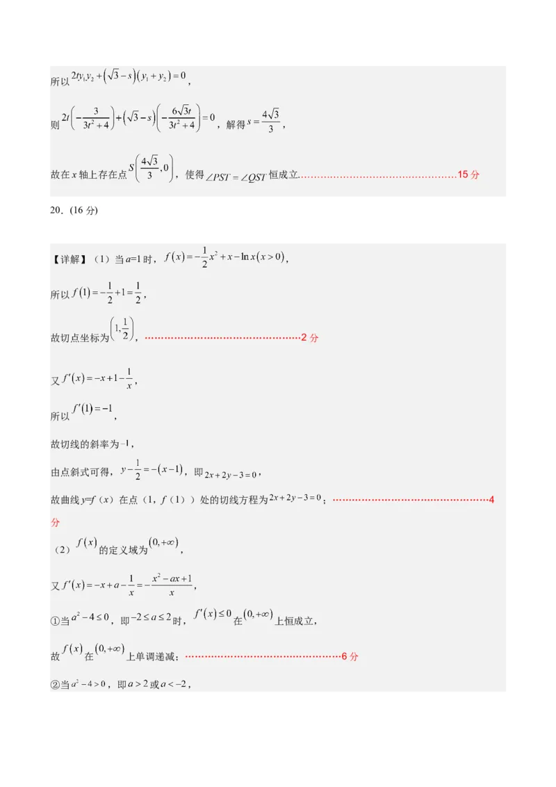 2023年高考押题预测卷02（天津卷）-数学（参考答案）_2.2025数学总复习_2023年新高考资料_42023年高考数学押题预测卷_2023年高考押题预测卷02（天津卷）-数学