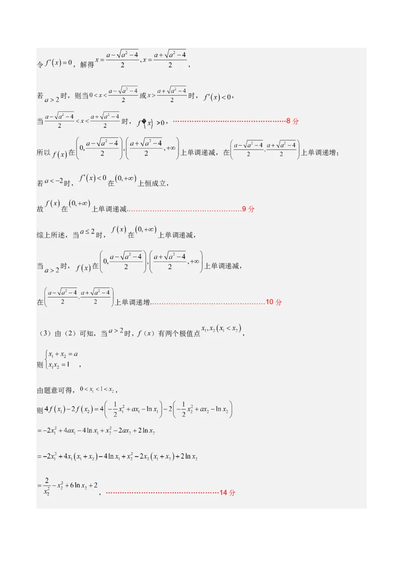 2023年高考押题预测卷02（天津卷）-数学（参考答案）_2.2025数学总复习_2023年新高考资料_42023年高考数学押题预测卷_2023年高考押题预测卷02（天津卷）-数学