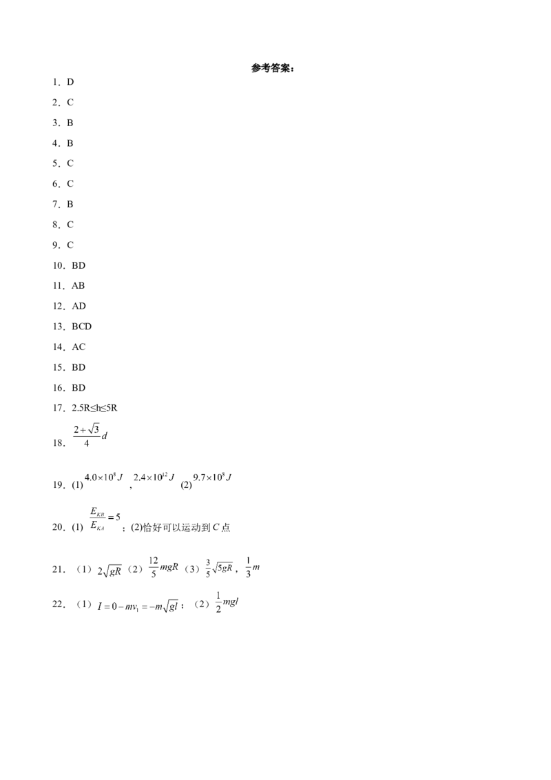 2017-2022年近6年全国卷高考物理真题分类汇编：机械能守恒定律（Word版含答案）_4.2025物理总复习_2023年新高复习资料_专项复习_2017-2022年近6年全国卷高考物理真题分类汇编（Word版含答案）