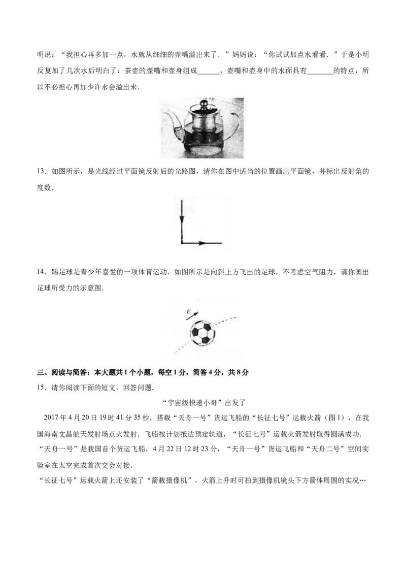 2017年山西省中考物理真题（空白卷）_❤山西历年中考真题_4.山西中考物理2008-2025