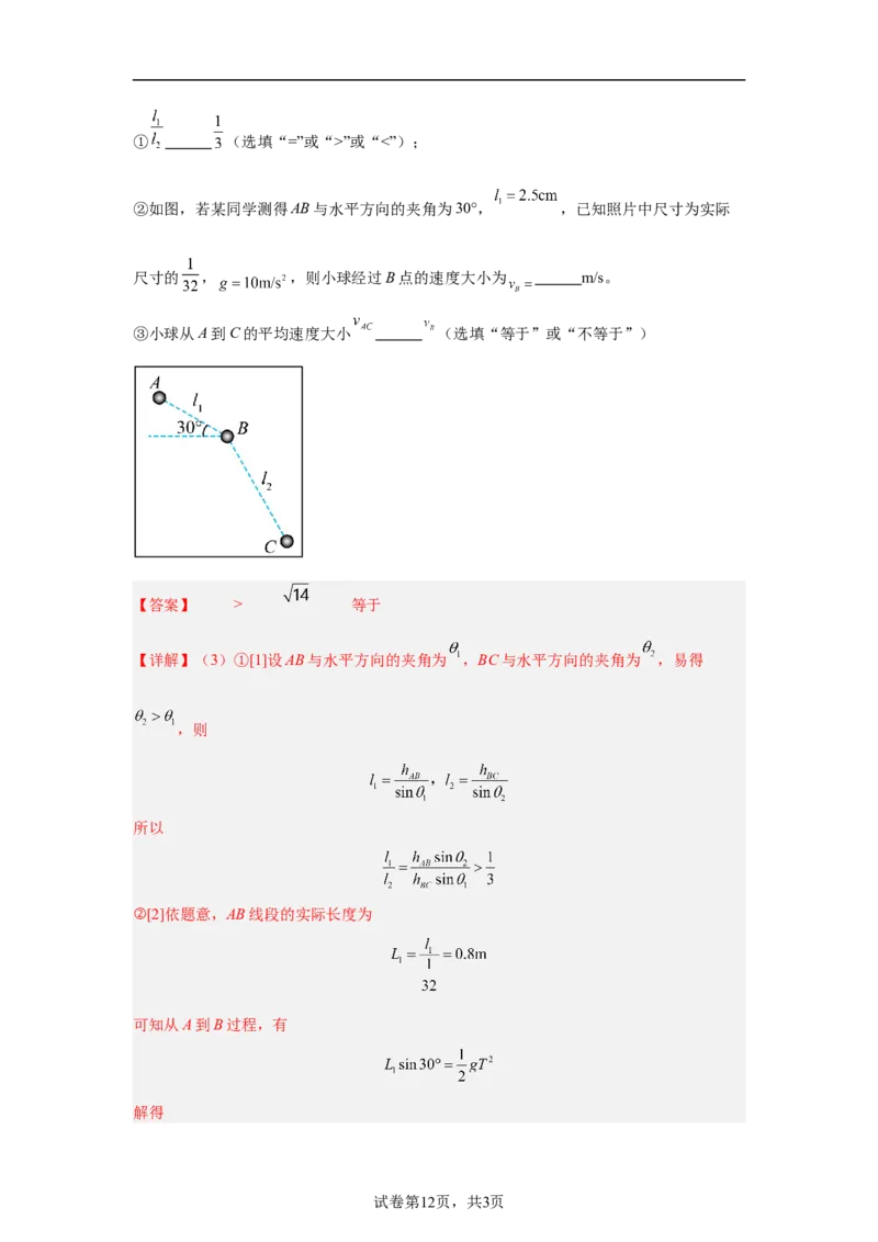 2024年高考物理临考押题密卷01（新高考通用）（解析篇）_4.2025物理总复习_2024年新高考资料_5.2024三轮冲刺_备战2024年高考物理临考题号押题（新高考通用）324057615