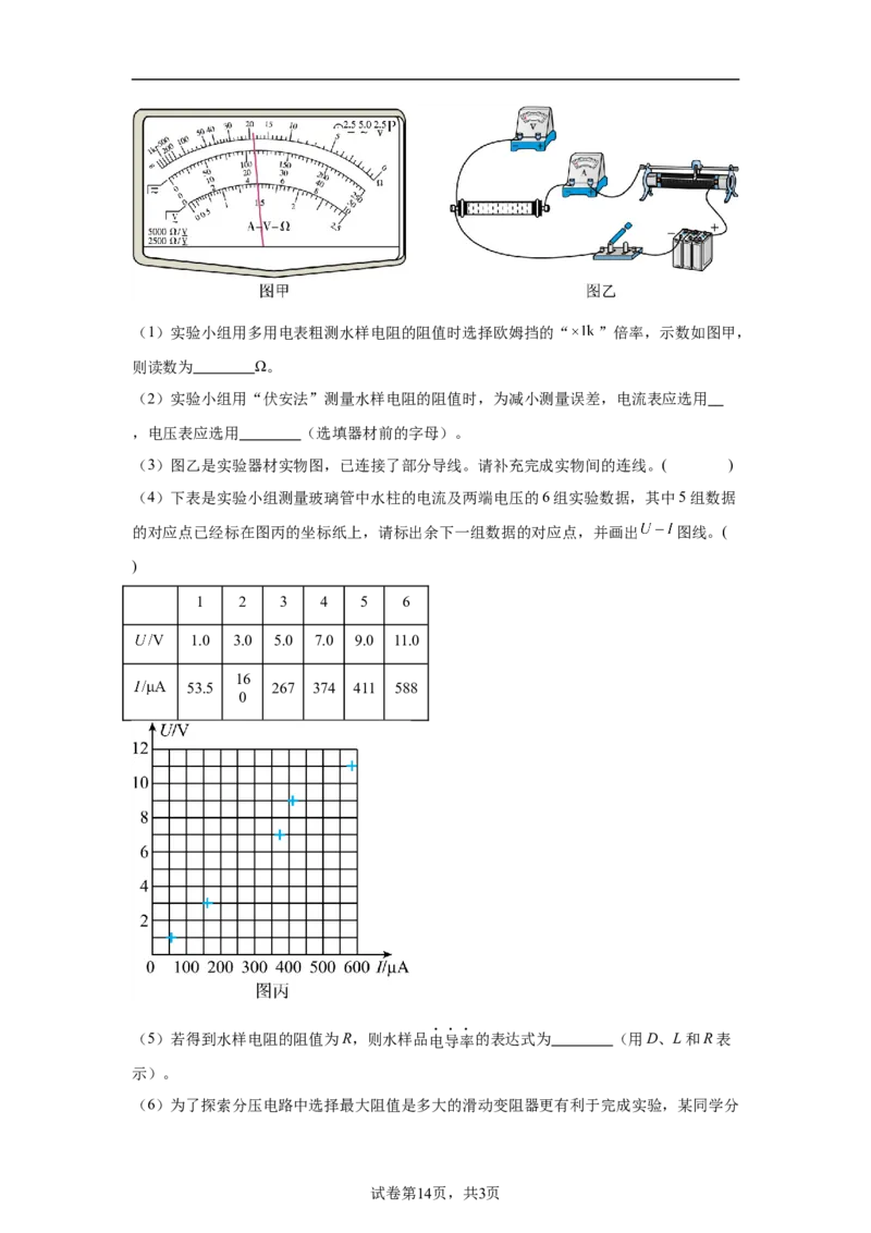 2024年高考物理临考押题密卷01（新高考通用）（解析篇）_4.2025物理总复习_2024年新高考资料_5.2024三轮冲刺_备战2024年高考物理临考题号押题（新高考通用）324057615