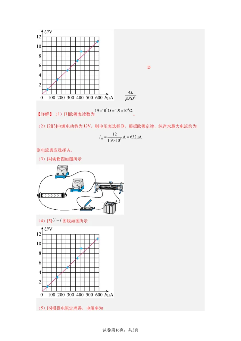 2024年高考物理临考押题密卷01（新高考通用）（解析篇）_4.2025物理总复习_2024年新高考资料_5.2024三轮冲刺_备战2024年高考物理临考题号押题（新高考通用）324057615