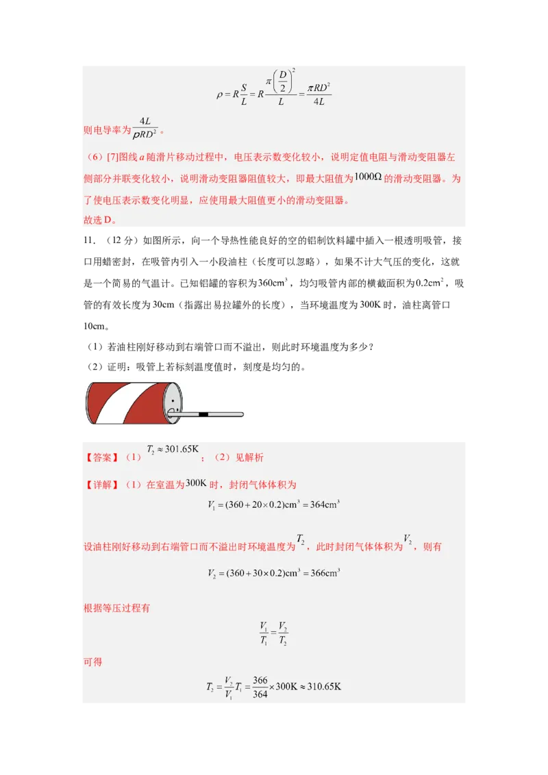 2024年高考物理临考押题密卷01（新高考通用）（解析篇）_4.2025物理总复习_2024年新高考资料_5.2024三轮冲刺_备战2024年高考物理临考题号押题（新高考通用）324057615