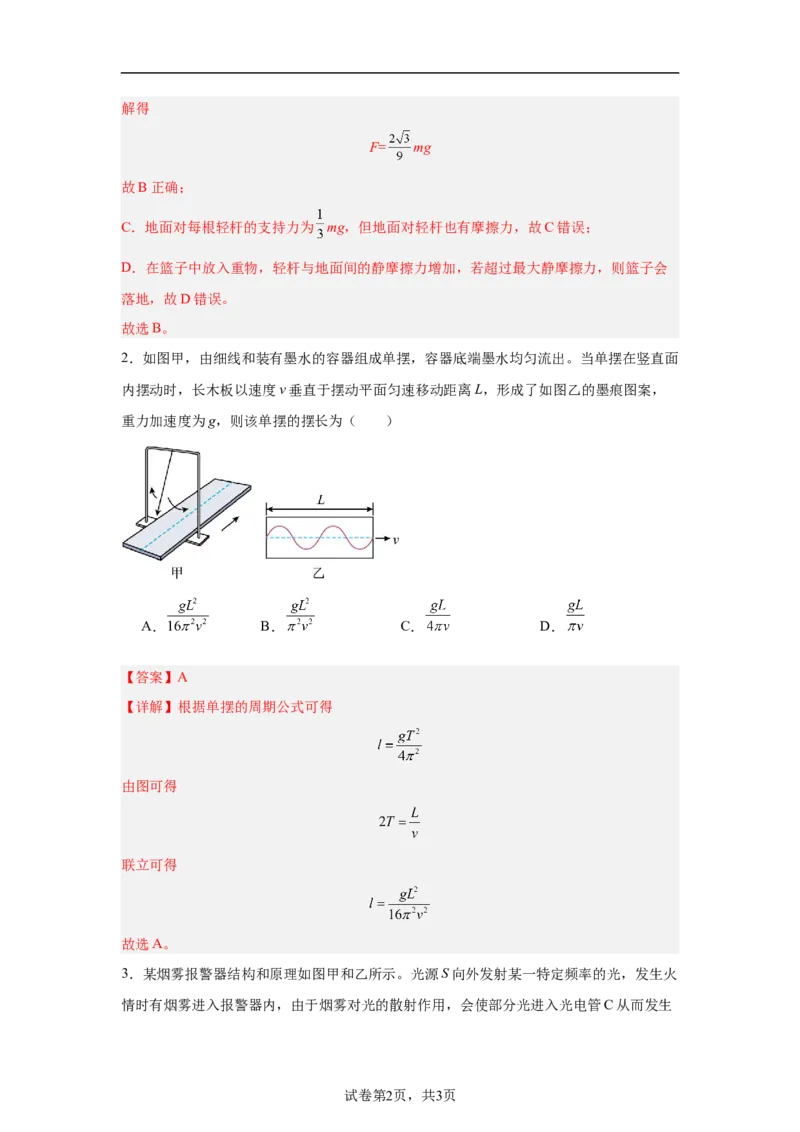 2024年高考物理临考押题密卷01（新高考通用）（解析篇）_4.2025物理总复习_2024年新高考资料_5.2024三轮冲刺_备战2024年高考物理临考题号押题（新高考通用）324057615