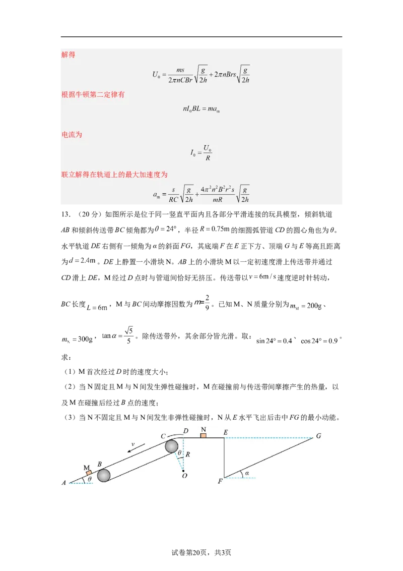 2024年高考物理临考押题密卷01（新高考通用）（解析篇）_4.2025物理总复习_2024年新高考资料_5.2024三轮冲刺_备战2024年高考物理临考题号押题（新高考通用）324057615