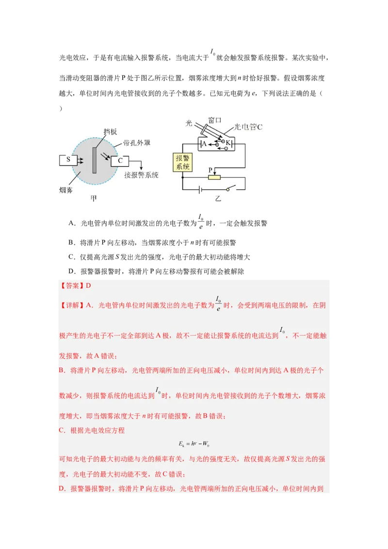 2024年高考物理临考押题密卷01（新高考通用）（解析篇）_4.2025物理总复习_2024年新高考资料_5.2024三轮冲刺_备战2024年高考物理临考题号押题（新高考通用）324057615