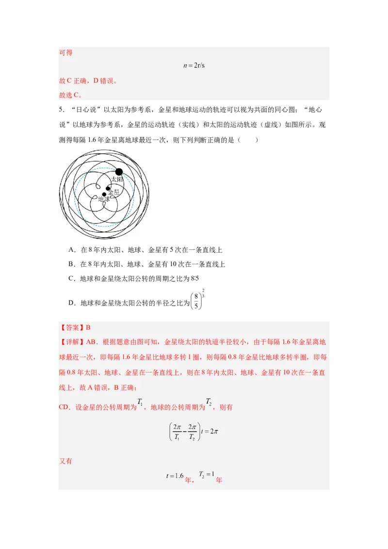 2024年高考物理临考押题密卷01（新高考通用）（解析篇）_4.2025物理总复习_2024年新高考资料_5.2024三轮冲刺_备战2024年高考物理临考题号押题（新高考通用）324057615