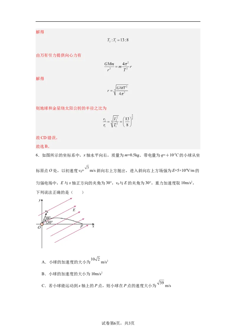 2024年高考物理临考押题密卷01（新高考通用）（解析篇）_4.2025物理总复习_2024年新高考资料_5.2024三轮冲刺_备战2024年高考物理临考题号押题（新高考通用）324057615