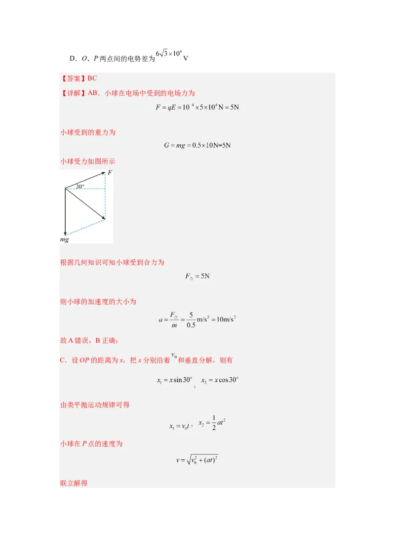 2024年高考物理临考押题密卷01（新高考通用）（解析篇）_4.2025物理总复习_2024年新高考资料_5.2024三轮冲刺_备战2024年高考物理临考题号押题（新高考通用）324057615