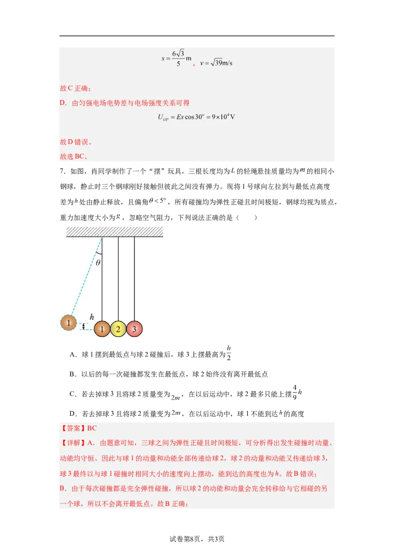 2024年高考物理临考押题密卷01（新高考通用）（解析篇）_4.2025物理总复习_2024年新高考资料_5.2024三轮冲刺_备战2024年高考物理临考题号押题（新高考通用）324057615