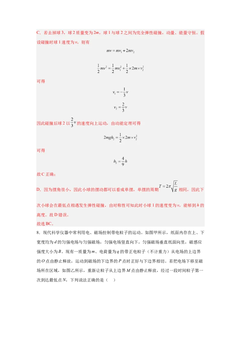2024年高考物理临考押题密卷01（新高考通用）（解析篇）_4.2025物理总复习_2024年新高考资料_5.2024三轮冲刺_备战2024年高考物理临考题号押题（新高考通用）324057615