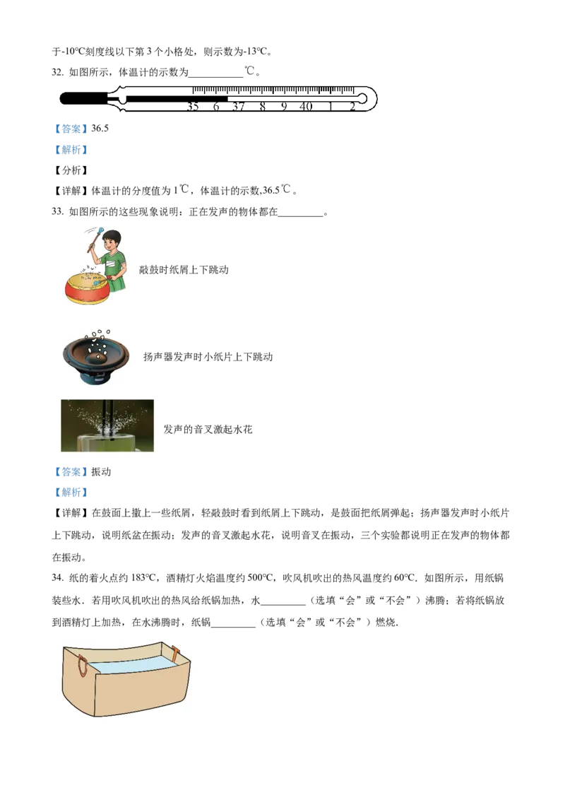 精品解析：北京市第三中学2022-2023学年八年级上学期期中考试物理试题（解析版）(1)_北京初中期末题_C605-京七八九_B京物理八九_物理_八年级上学期物理_2022-2023