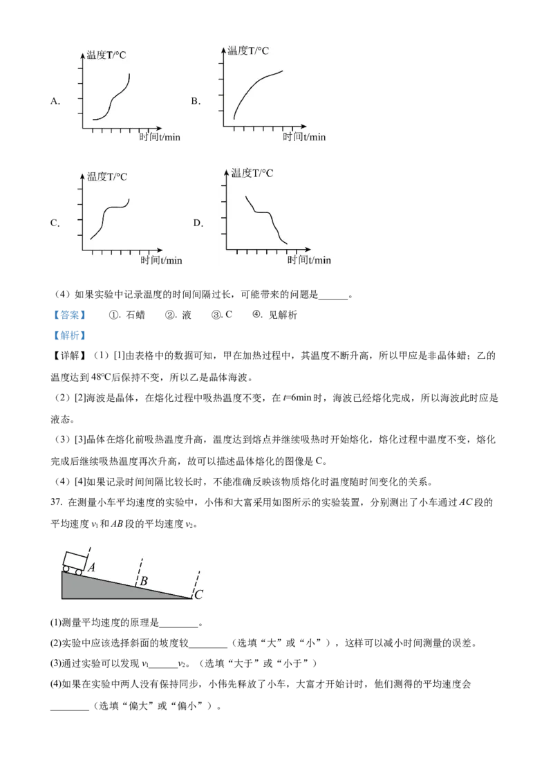 精品解析：北京市第三中学2022-2023学年八年级上学期期中考试物理试题（解析版）(1)_北京初中期末题_C605-京七八九_B京物理八九_物理_八年级上学期物理_2022-2023