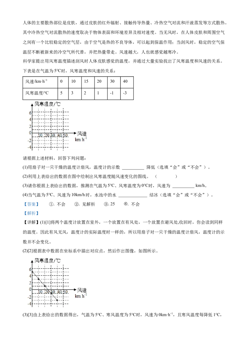 精品解析：北京市第三中学2022-2023学年八年级上学期期中考试物理试题（解析版）(1)_北京初中期末题_C605-京七八九_B京物理八九_物理_八年级上学期物理_2022-2023
