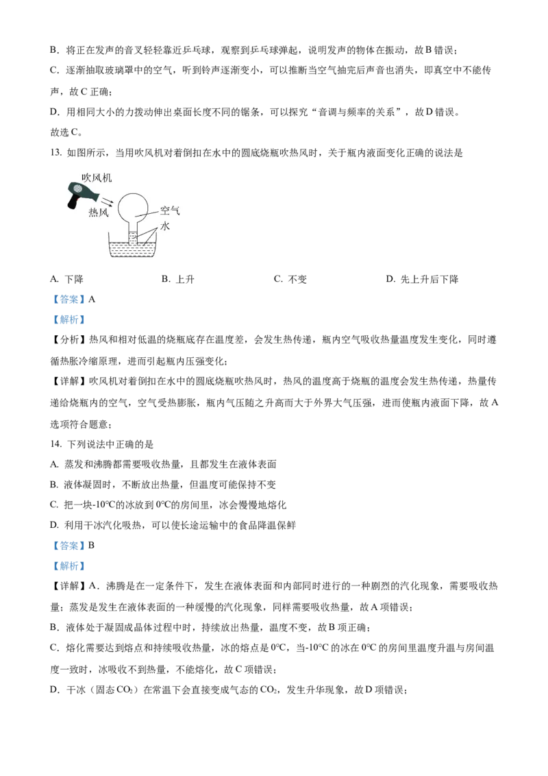 精品解析：北京市第三中学2022-2023学年八年级上学期期中考试物理试题（解析版）(1)_北京初中期末题_C605-京七八九_B京物理八九_物理_八年级上学期物理_2022-2023