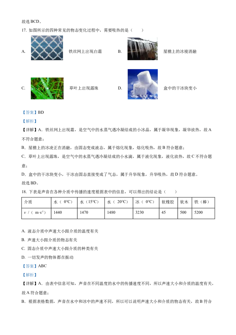 精品解析：北京市第三中学2022-2023学年八年级上学期期中考试物理试题（解析版）(1)_北京初中期末题_C605-京七八九_B京物理八九_物理_八年级上学期物理_2022-2023