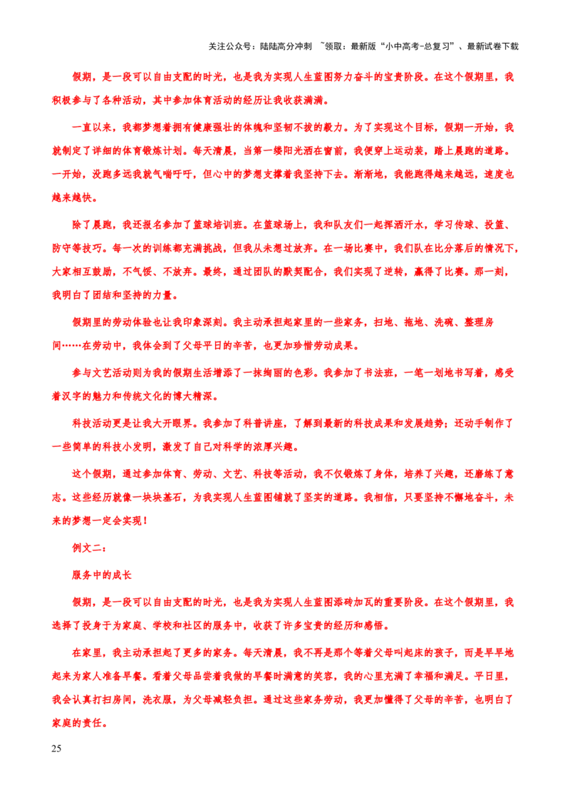 专题70中考作文之选材（知识梳理+练习）（解析版）_02中考总复习（2026版更新中）_01-语文-中考总复习_2025年中考资料_备战2025年中考语文一轮复习考点突破（全国通用）