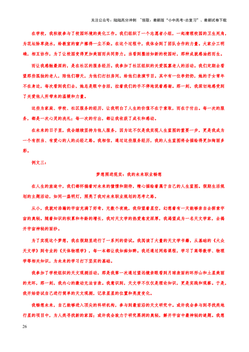 专题70中考作文之选材（知识梳理+练习）（解析版）_02中考总复习（2026版更新中）_01-语文-中考总复习_2025年中考资料_备战2025年中考语文一轮复习考点突破（全国通用）