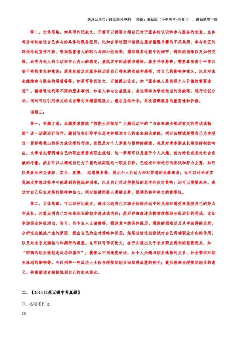 专题70中考作文之选材（知识梳理+练习）（解析版）_02中考总复习（2026版更新中）_01-语文-中考总复习_2025年中考资料_备战2025年中考语文一轮复习考点突破（全国通用）