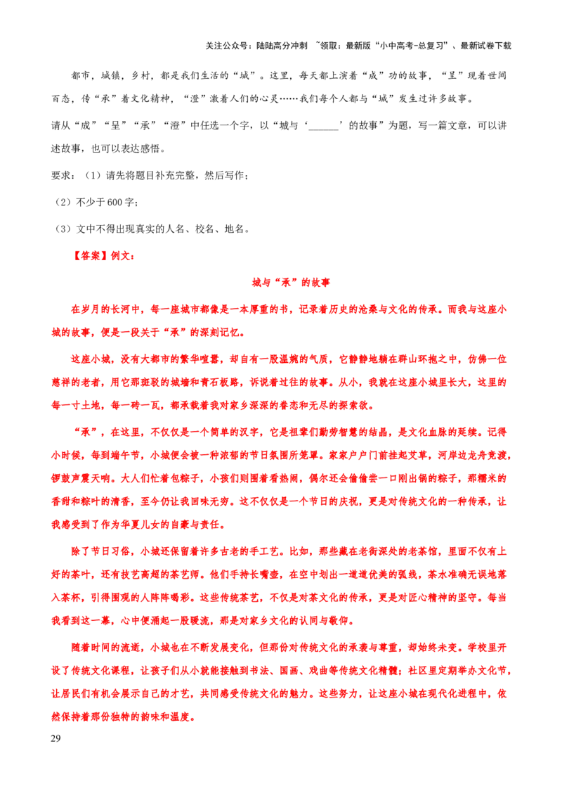 专题70中考作文之选材（知识梳理+练习）（解析版）_02中考总复习（2026版更新中）_01-语文-中考总复习_2025年中考资料_备战2025年中考语文一轮复习考点突破（全国通用）