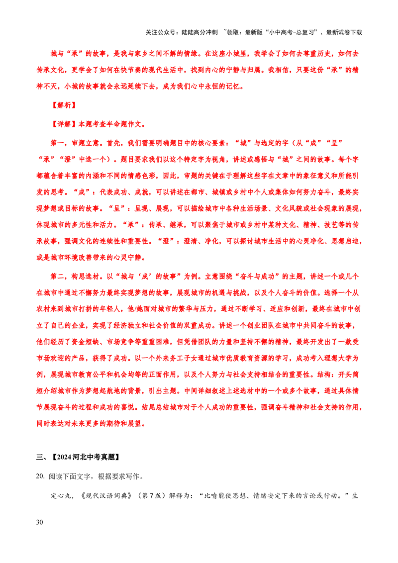 专题70中考作文之选材（知识梳理+练习）（解析版）_02中考总复习（2026版更新中）_01-语文-中考总复习_2025年中考资料_备战2025年中考语文一轮复习考点突破（全国通用）