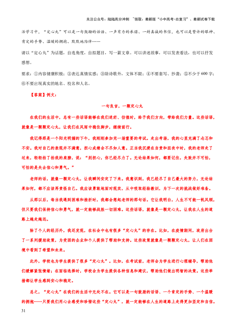 专题70中考作文之选材（知识梳理+练习）（解析版）_02中考总复习（2026版更新中）_01-语文-中考总复习_2025年中考资料_备战2025年中考语文一轮复习考点突破（全国通用）