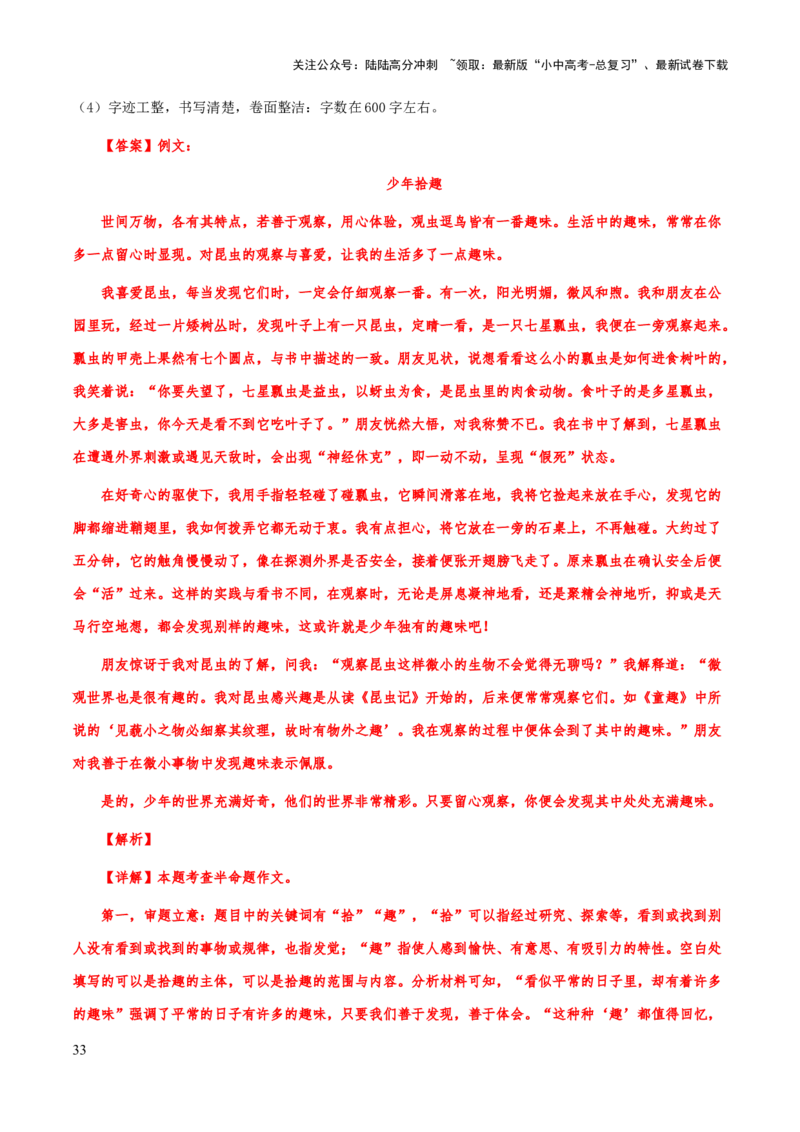 专题70中考作文之选材（知识梳理+练习）（解析版）_02中考总复习（2026版更新中）_01-语文-中考总复习_2025年中考资料_备战2025年中考语文一轮复习考点突破（全国通用）