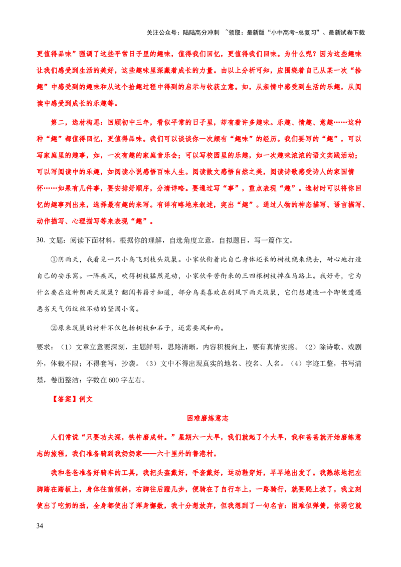 专题70中考作文之选材（知识梳理+练习）（解析版）_02中考总复习（2026版更新中）_01-语文-中考总复习_2025年中考资料_备战2025年中考语文一轮复习考点突破（全国通用）