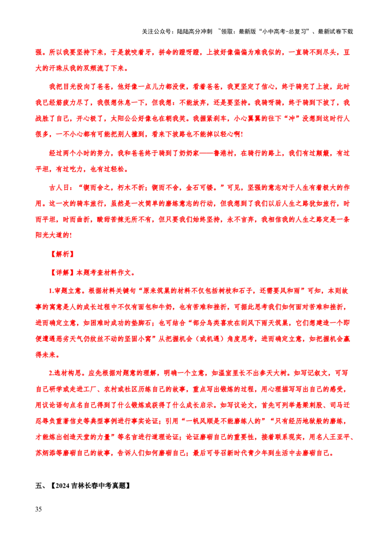 专题70中考作文之选材（知识梳理+练习）（解析版）_02中考总复习（2026版更新中）_01-语文-中考总复习_2025年中考资料_备战2025年中考语文一轮复习考点突破（全国通用）