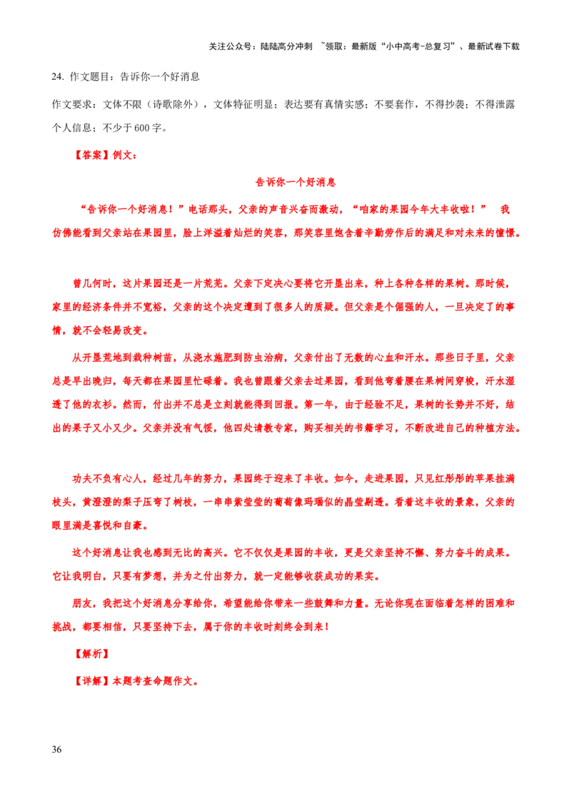 专题70中考作文之选材（知识梳理+练习）（解析版）_02中考总复习（2026版更新中）_01-语文-中考总复习_2025年中考资料_备战2025年中考语文一轮复习考点突破（全国通用）