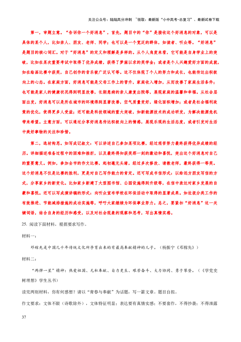 专题70中考作文之选材（知识梳理+练习）（解析版）_02中考总复习（2026版更新中）_01-语文-中考总复习_2025年中考资料_备战2025年中考语文一轮复习考点突破（全国通用）